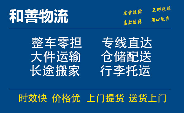 嘉善到齐河物流专线-嘉善至齐河物流公司-嘉善至齐河货运专线